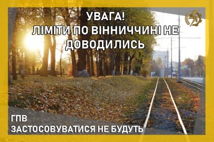 АТ «Вінницяобленерго» – особистий кабінет, передати покази лічильника, кол-центр 0 (800) 30-95-95 ГПВ застосовуватися не будуть_0