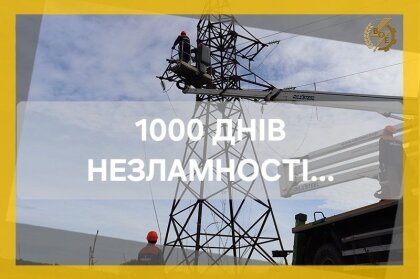 АТ «Вінницяобленерго» – особистий кабінет, передати покази лічильника, кол-центр 0 (800) 30-95-95 Тисяча днів нашої незламності_0