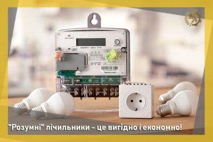 АТ «Вінницяобленерго» – особистий кабінет, передати покази лічильника, кол-центр 0 (800) 30-95-95 "Розумні лічильники" - це вигідно та економно!_0