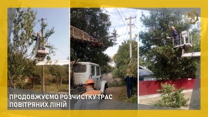 АТ «Вінницяобленерго» – особистий кабінет, передати покази лічильника, кол-центр 0 (800) 30-95-95 Продовжуємо розчистку трас повітряних ліній_0