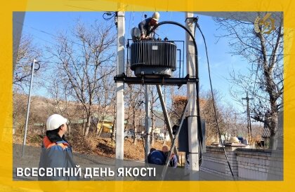 АТ «Вінницяобленерго» – особистий кабінет, передати покази лічильника, кол-центр 0 (800) 30-95-95 Всесвітній день якості_0