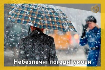 АТ «Вінницяобленерго» – особистий кабінет, передати покази лічильника, кол-центр 0 (800) 30-95-95 Небезпечні погодні умови_0