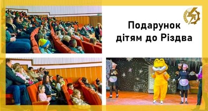 АТ «Вінницяобленерго» – personal account, transmit meter readings, call center 0 (800) 217-217 Дітям енергетиків до Різдва_0