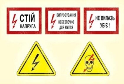 АТ «Вінницяобленерго» – особистий кабінет, передати покази лічильника, кол-центр 0 (800) 30-95-95 Не нехтуйте правилами безпеки!_0