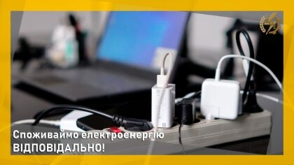 АТ «Вінницяобленерго» – особистий кабінет, передати покази лічильника, кол-центр 0 (800) 30-95-95 Споживаймо електроенергію відповідально!_0