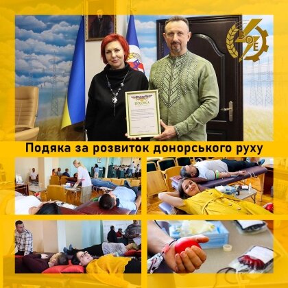 АТ «Вінницяобленерго» – personal account, transmit meter readings, call center 0 (800) 217-217 Подяка за розвиток донорського руху_0