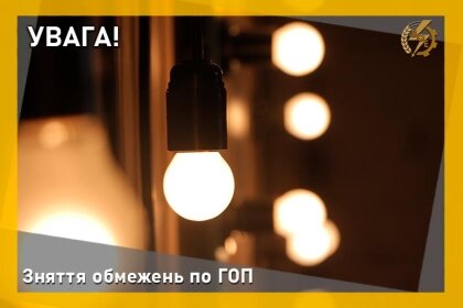АТ «Вінницяобленерго» – особистий кабінет, передати покази лічильника, кол-центр 0 (800) 30-95-95 Зняття обмежень по ГОП_0