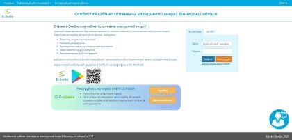 АТ «Вінницяобленерго» – особистий кабінет, передати покази лічильника, кол-центр 0 (800) 30-95-95 «Особистий кабінет» - Ваш надійний помічник!_0