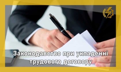АТ «Вінницяобленерго» – personal account, transmit meter readings, call center 0 (800) 217-217 Законодавство при укладенні трудового договору_0