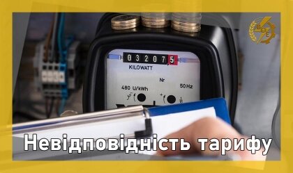 АТ «Вінницяобленерго» – personal account, transmit meter readings, call center 0 (800) 217-217 Порушення вимог правил роздрібного ринку електричної енергії_0