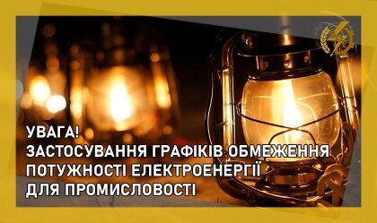 АТ «Вінницяобленерго» – особистий кабінет, передати покази лічильника, кол-центр 0 (800) 30-95-95 Запровадження ГОП_0