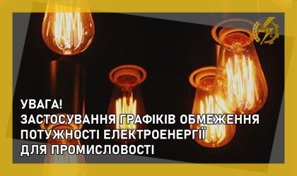 АТ «Вінницяобленерго» – особистий кабінет, передати покази лічильника, кол-центр 0 (800) 30-95-95 Запровадження ГОП_0