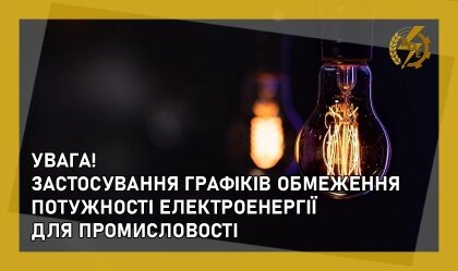 АТ «Вінницяобленерго» – особистий кабінет, передати покази лічильника, кол-центр 0 (800) 30-95-95 Запровадження ГОП_0