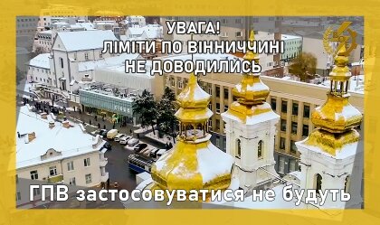АТ «Вінницяобленерго» – особистий кабінет, передати покази лічильника, кол-центр 0 (800) 30-95-95 ГПВ застосовуватися не будуть_0