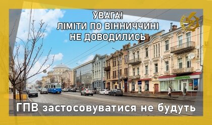 АТ «Вінницяобленерго» – personal account, transmit meter readings, call center 0 (800) 217-217 ГПВ застосовуватися не будуть_0