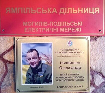 АТ «Вінницяобленерго» – особистий кабінет, передати покази лічильника, кол-центр 0 (800) 30-95-95 Герої не вмирають_0