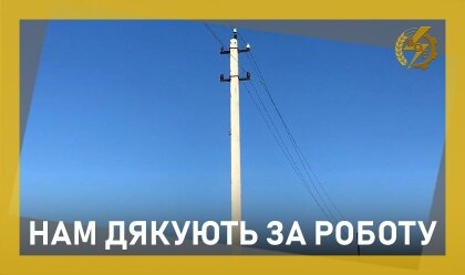 АТ «Вінницяобленерго» – особистий кабінет, передати покази лічильника, кол-центр 0 (800) 30-95-95 Нам дякують за роботу_0