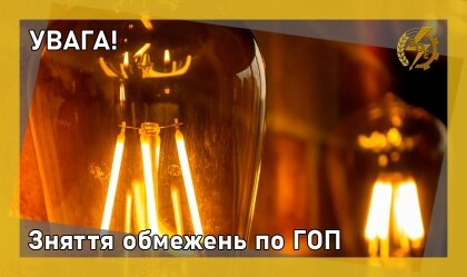 АТ «Вінницяобленерго» – personal account, transmit meter readings, call center 0 (800) 217-217 ГОП застосовуватися не будуть_0