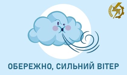 АТ «Вінницяобленерго» – особистий кабінет, передати покази лічильника, кол-центр 0 (800) 30-95-95 Погіршення погодних умов_0