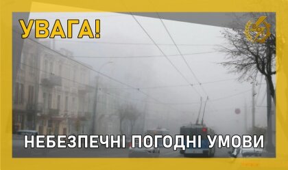 АТ «Вінницяобленерго» – особистий кабінет, передати покази лічильника, кол-центр 0 (800) 30-95-95 Попередження від синоптиків про небезпечні метеорологічні явища_0