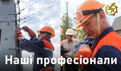 АТ «Вінницяобленерго» – особистий кабінет, передати покази лічильника, кол-центр 0 (800) 30-95-95 Наші професіонали_0
