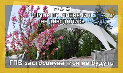 АТ «Вінницяобленерго» – особистий кабінет, передати покази лічильника, кол-центр 0 (800) 30-95-95 ГПВ застосовуватися не будуть_0