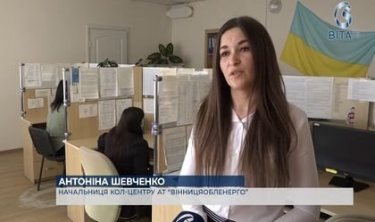 АТ «Вінницяобленерго» – особистий кабінет, передати покази лічильника, кол-центр 0 (800) 30-95-95 Як працює кол-центр АТ «ВІННИЦЯОБЛЕНЕРГО»_0