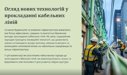 АТ «Вінницяобленерго» – особистий кабінет, передати покази лічильника, кол-центр 0 (800) 30-95-95 Кабельні лінії: надійність, безпека, довговічність _0