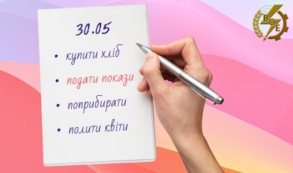 АТ «Вінницяобленерго» – особистий кабінет, передати покази лічильника, кол-центр 0 (800) 30-95-95 Настав час передачі показів електролічильника за травень!_0