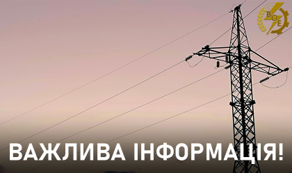 АТ «Вінницяобленерго» – особистий кабінет, передати покази лічильника, кол-центр 0 (800) 30-95-95 Енергетики працюють над відновленням електропостачання _0