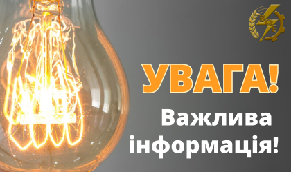 АТ «Вінницяобленерго» – personal account, transmit meter readings, call center 0 (800) 217-217 Відключень по ГПВ - НЕМАЄ, лише оновлено графіки ГПВ_0