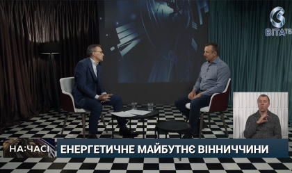 АТ «Вінницяобленерго» – personal account, transmit meter readings, call center 0 (800) 217-217 Актуально і корисно кожному споживачу!_0