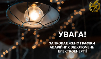 АТ «Вінницяобленерго» – personal account, transmit meter readings, call center 0 (800) 217-217 Запровадження ГАВ_0