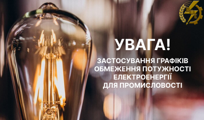 АТ «Вінницяобленерго» – особистий кабінет, передати покази лічильника, кол-центр 0 (800) 30-95-95 Запровадження ГОП_0
