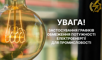 АТ «Вінницяобленерго» – особистий кабінет, передати покази лічильника, кол-центр 0 (800) 30-95-95 Запровадження ГОП_0
