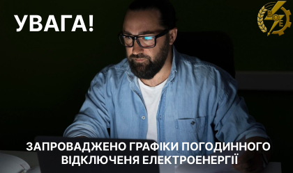 АТ «Вінницяобленерго» – особистий кабінет, передати покази лічильника, кол-центр 0 (800) 30-95-95 Введення ГПВ_0