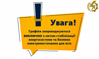 АТ «Вінницяобленерго» – особистий кабінет, передати покази лічильника, кол-центр 0 (800) 30-95-95 Нагадування про важливе_0