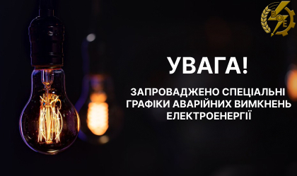 АТ «Вінницяобленерго» – personal account, transmit meter readings, call center 0 (800) 217-217 Запровадження СГАВ_0