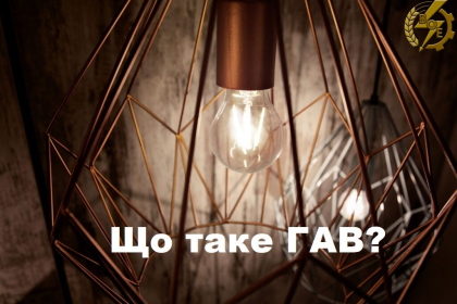 АТ «Вінницяобленерго» – особистий кабінет, передати покази лічильника, кол-центр 0 (800) 30-95-95 Наші роз'яснення_0