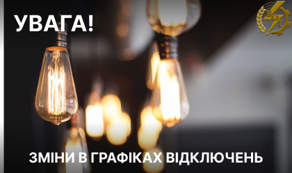 АТ «Вінницяобленерго» – personal account, transmit meter readings, call center 0 (800) 217-217 Зміни по ГПВ_0