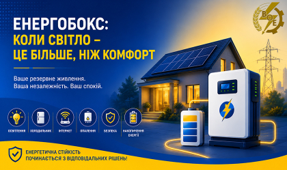 АТ «Вінницяобленерго» – особистий кабінет, передати покази лічильника, кол-центр 0 (800) 30-95-95 Енергобокс: коли світло – це більше, ніж комфорт_0
