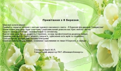 АТ «Вінницяобленерго» – особистий кабінет, передати покази лічильника, кол-центр 0 (800) 30-95-95 Новини_5