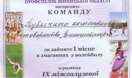 АТ «Вінницяобленерго» – personal account, transmit meter readings, call center 0 (800) 217-217 News_4
