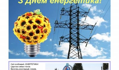 АТ «Вінницяобленерго» – personal account, transmit meter readings, call center 0 (800) 217-217 News_5