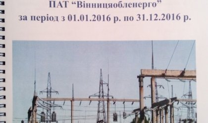 АТ «Вінницяобленерго» – personal account, transmit meter readings, call center 0 (800) 217-217 News_1