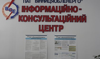 АТ «Вінницяобленерго» – особистий кабінет, передати покази лічильника, кол-центр 0 (800) 30-95-95 Новини_8