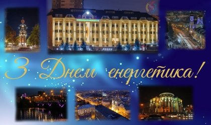 АТ «Вінницяобленерго» – personal account, transmit meter readings, call center 0 (800) 217-217 News_1