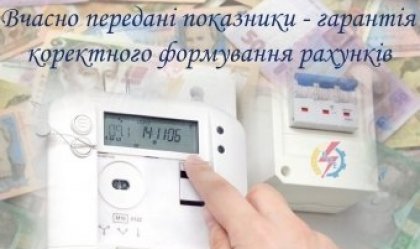 АТ «Вінницяобленерго» – особистий кабінет, передати покази лічильника, кол-центр 0 (800) 30-95-95 Новини_11