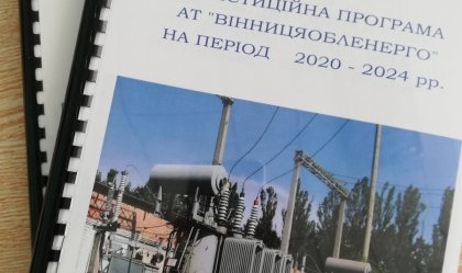 АТ «Вінницяобленерго» – personal account, transmit meter readings, call center 0 (800) 217-217 News_7