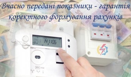 АТ «Вінницяобленерго» – особистий кабінет, передати покази лічильника, кол-центр 0 (800) 30-95-95 Новини_5